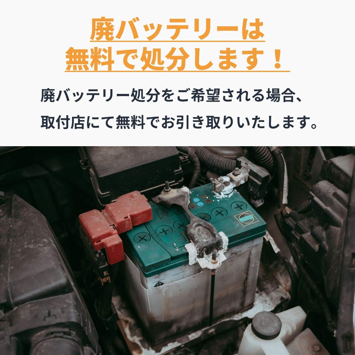 Amazon | 【2個搭載車】全国対応 バッテリー交換（国産車限定・処分込
